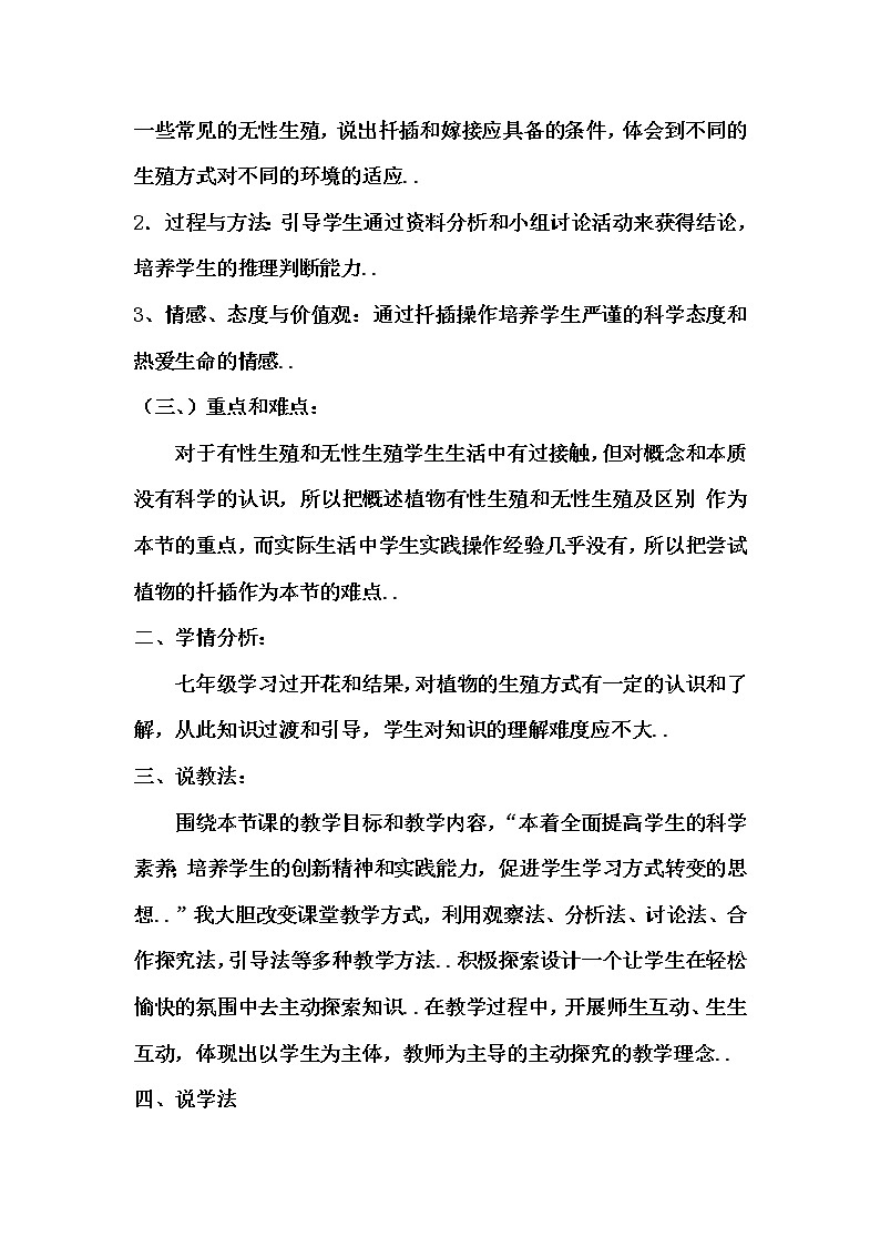 人教版八年级下册生物教案第一节  植物的生殖02