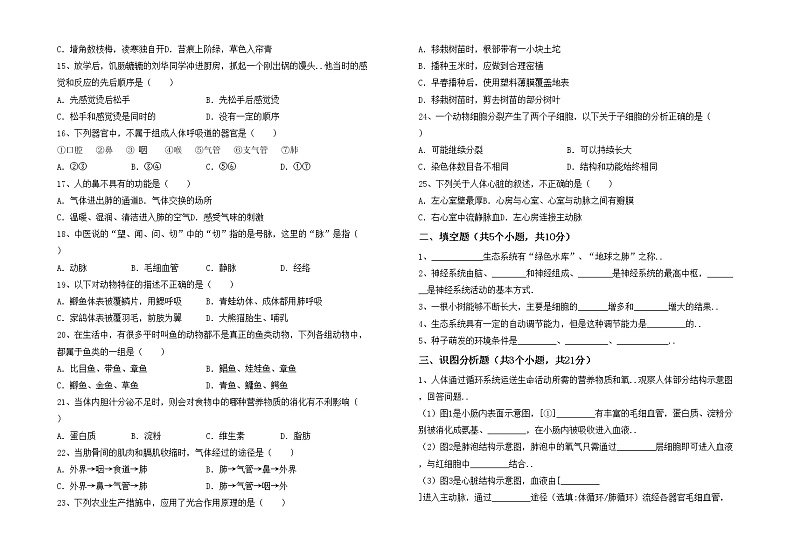 鲁教版七年级生物上册期末考试卷及答案【汇总】02