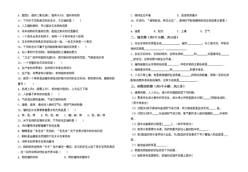 鲁教版七年级生物上册期末考试题（真题）第2页