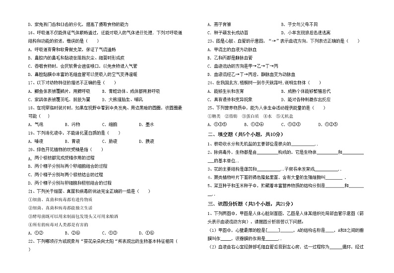 鲁教版七年级生物上册期末考试题（汇总）02