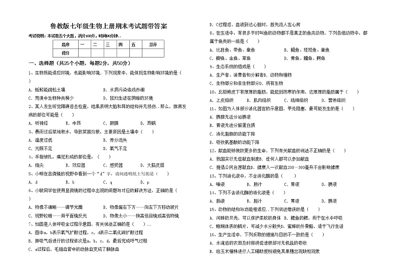 鲁教版七年级生物上册期末考试题带答案01