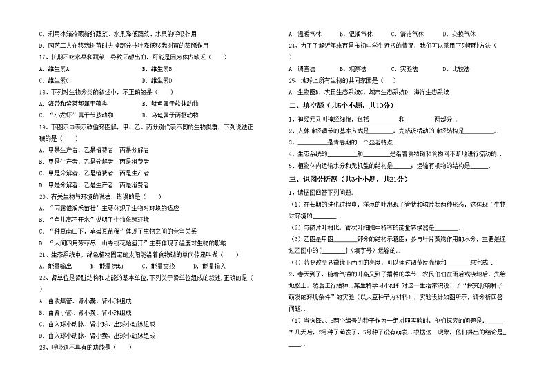 鲁教版七年级生物上册期末考试题带答案02