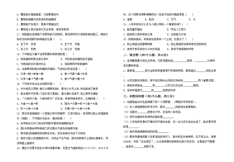 鲁教版七年级生物上册期末考试卷及答案下载02