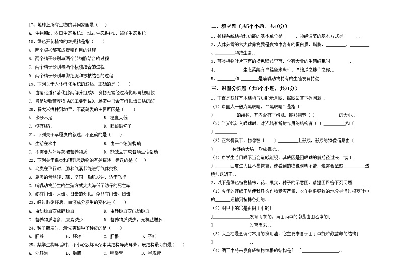 鲁教版七年级生物上册期末考试题及答案【下载】第2页