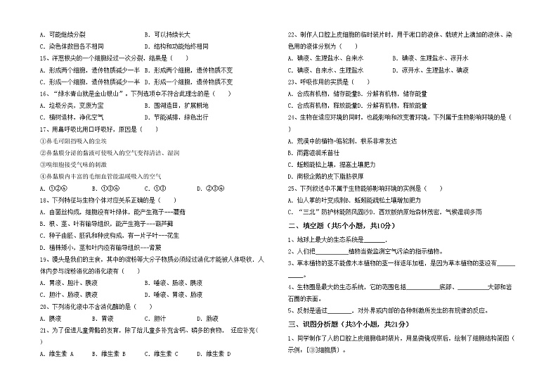 鲁教版七年级生物上册期末考试卷（真题）第2页