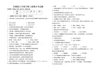 鲁教版七年级生物上册期末考试题