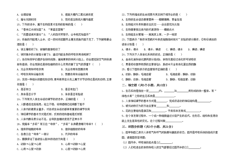 鲁教版七年级生物上册期末考试题02