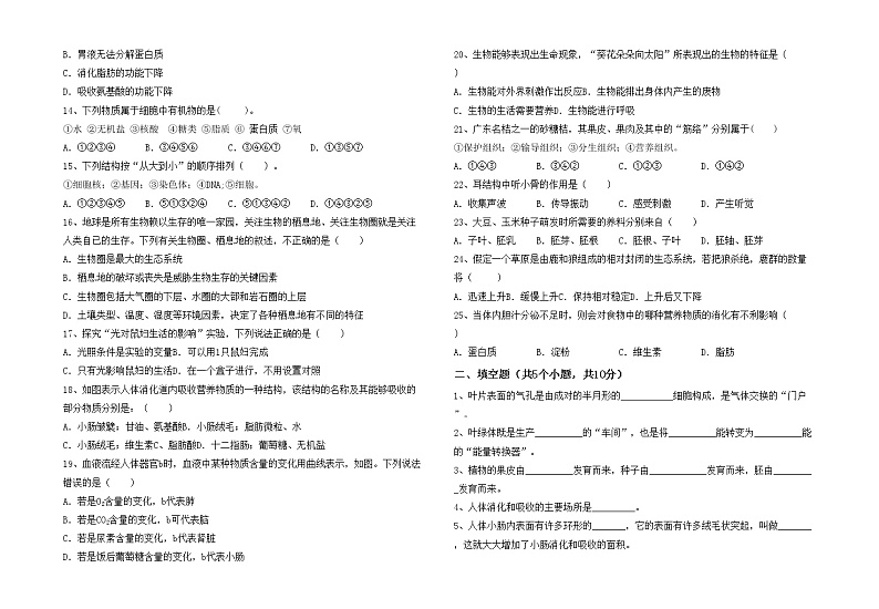 鲁教版七年级生物上册期末考试卷及答案【最新】02