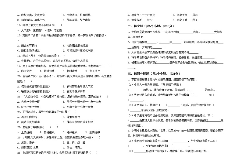 鲁教版七年级生物上册期末考试题（全面）第2页