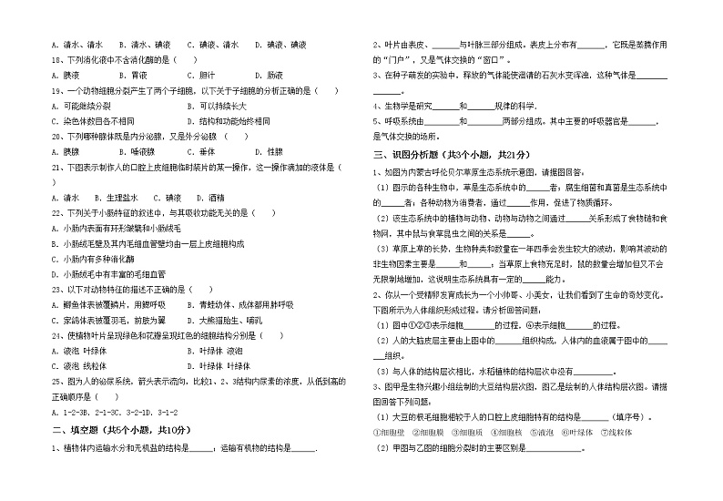 鲁教版七年级生物上册期末考试卷（完整）第2页