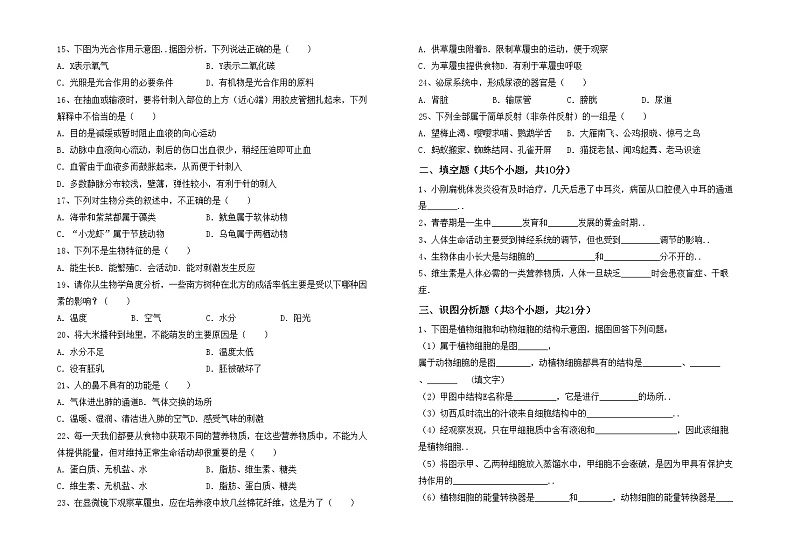 鲁教版七年级生物上册期末模拟考试【及答案】练习题02