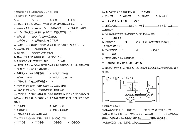 鲁教版七年级生物上册期末模拟考试（加答案）练习题02