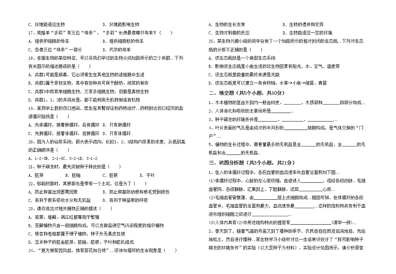 鲁教版七年级生物上册期末模拟考试（附答案）练习题02