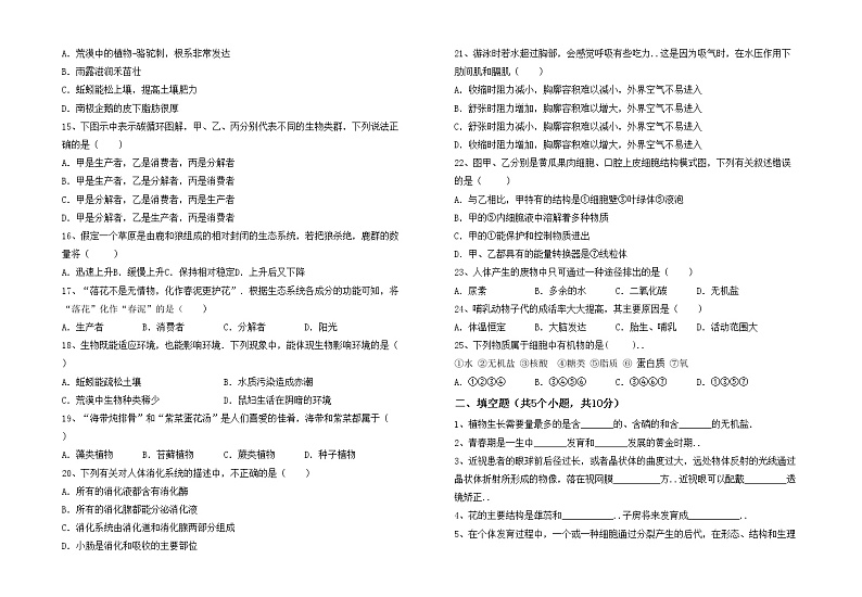 鲁教版七年级生物上册期末模拟考试及答案下载练习题02