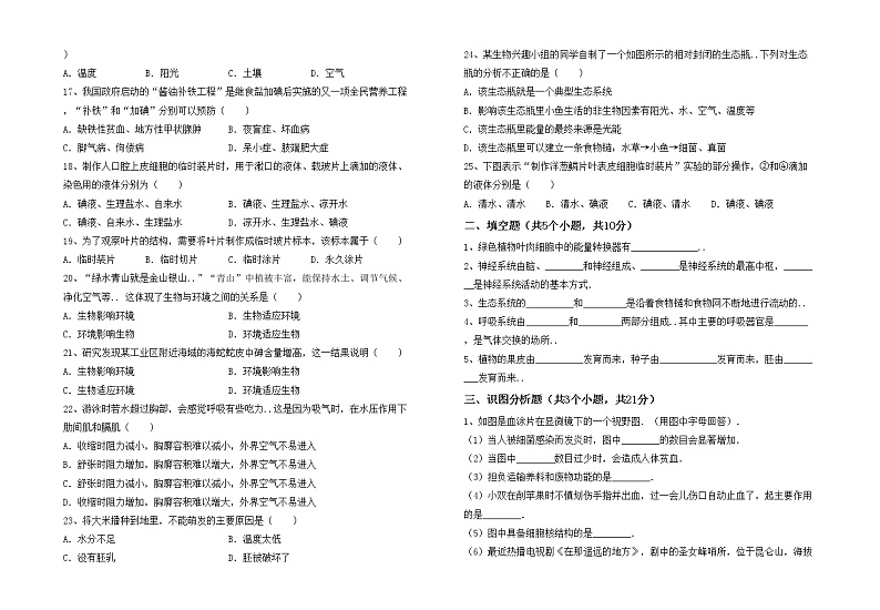 鲁教版七年级生物上册期末试卷带答案第2页