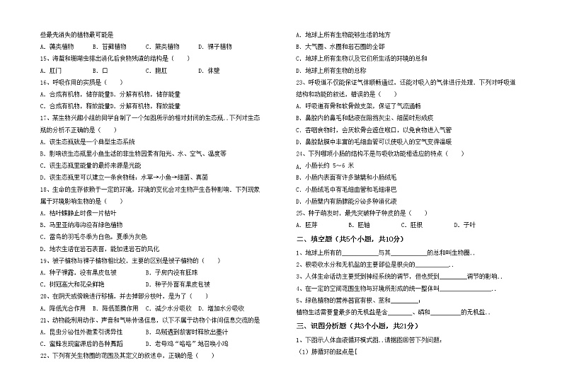 鲁教版七年级生物上册期末试卷及答案【审定版】第2页