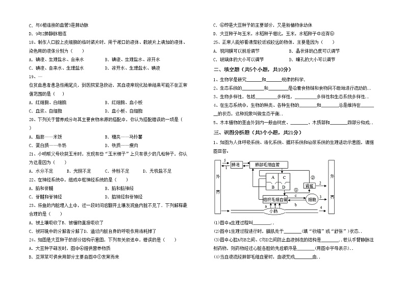 鲁教版七年级生物上册期末模拟考试带答案练习题第2页