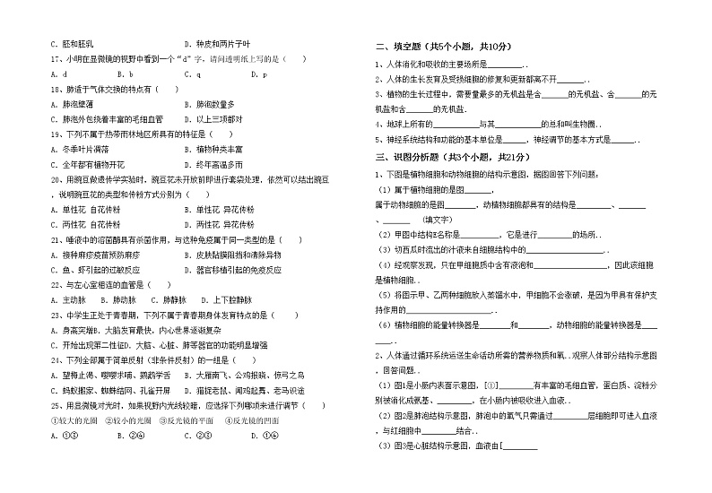 鲁教版七年级生物上册期末试卷及答案【必考题】第2页