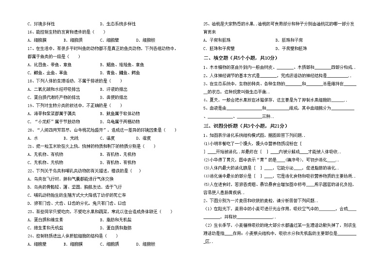 鲁教版七年级生物上册期末试卷【及参考答案】第2页