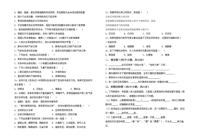 鲁教版七年级生物上册期末试卷（各版本）第2页