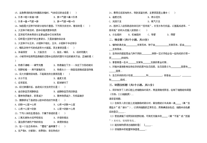 鲁教版七年级生物上册期末试卷及答案【一套】第2页