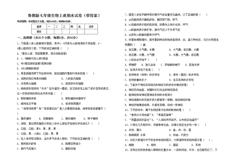 鲁教版七年级生物上册期末试卷（带答案）01