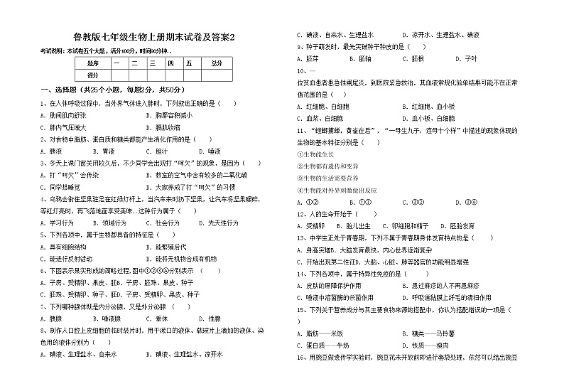 鲁教版七年级生物上册期末试卷及答案2第1页