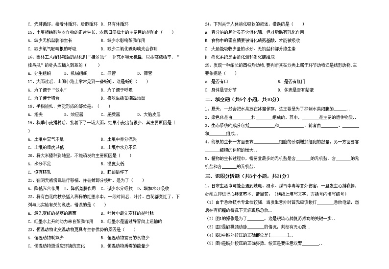 鲁教版七年级生物上册期末试卷及答案第2页
