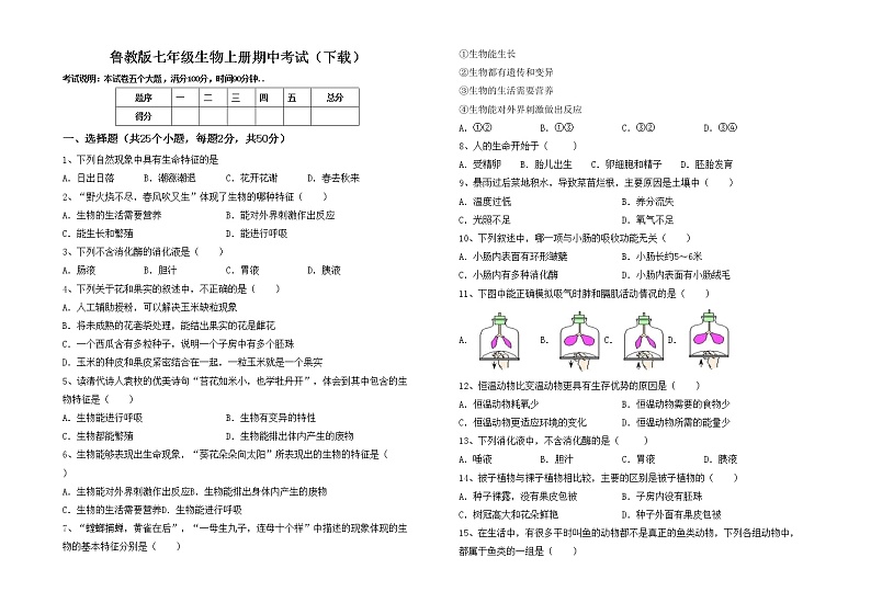 鲁教版七年级生物上册期中考试（下载）练习题第1页