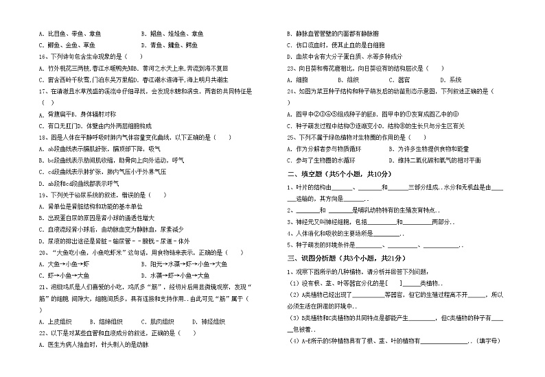 鲁教版七年级生物上册期中考试（下载）练习题第2页