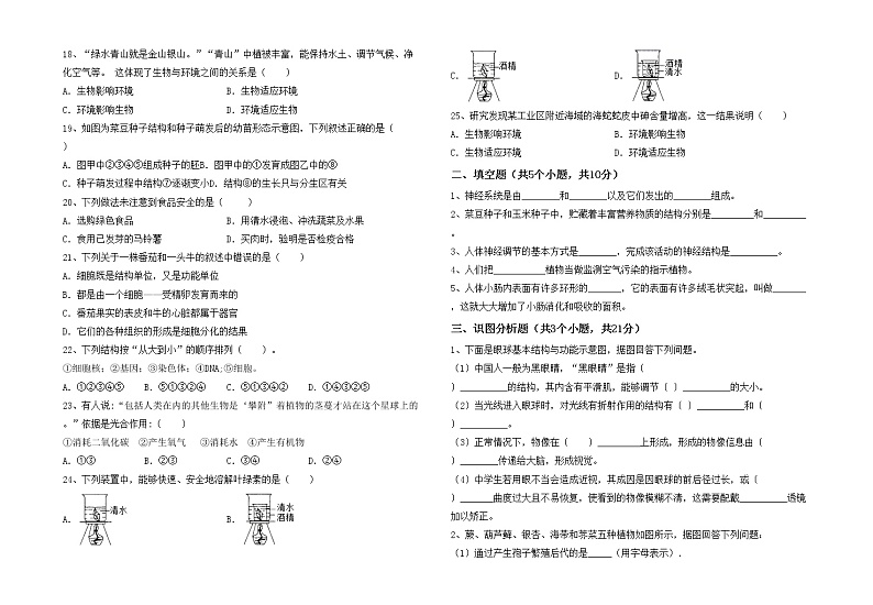 鲁教版七年级生物上册期中考试（新版）练习题02