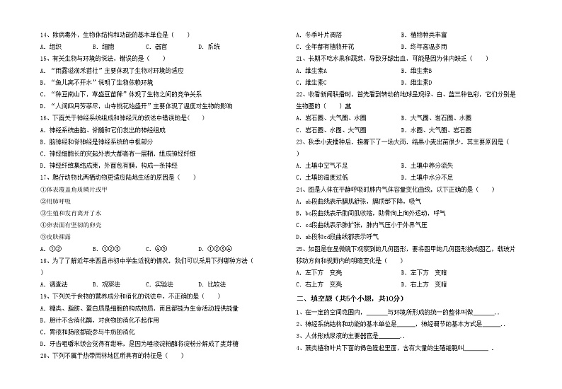 鲁教版七年级生物上册期中考试（附答案）练习题02