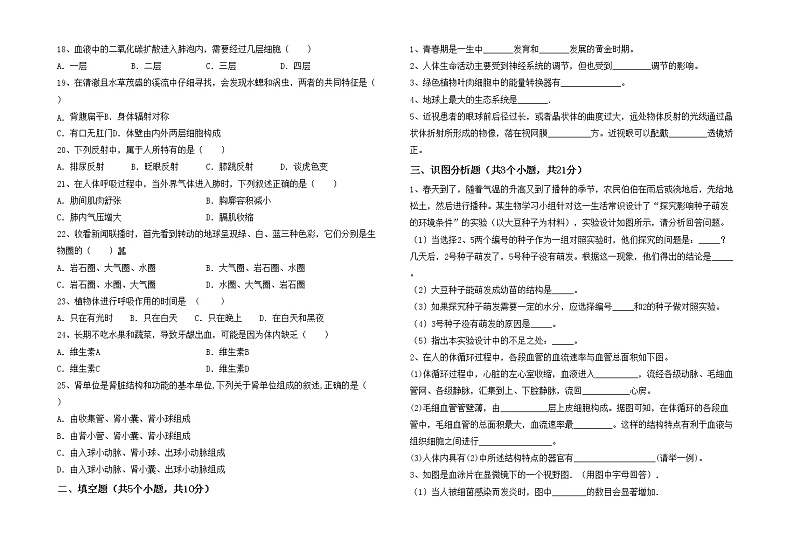 鲁教版七年级生物上册期中考试（全面）练习题02