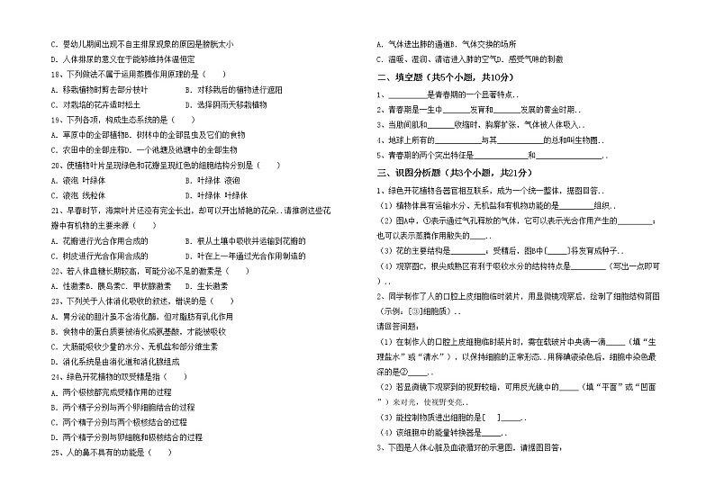 鲁教版七年级生物上册期中考试（汇总）练习题第2页