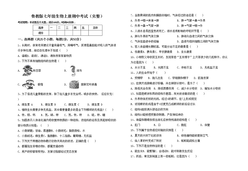 鲁教版七年级生物上册期中考试（完整）练习题01