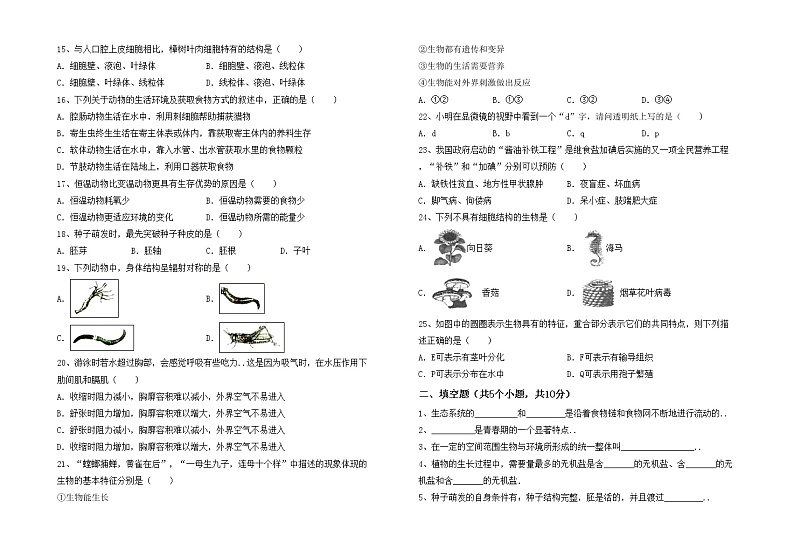 鲁教版七年级生物上册期中测试卷及参考答案02