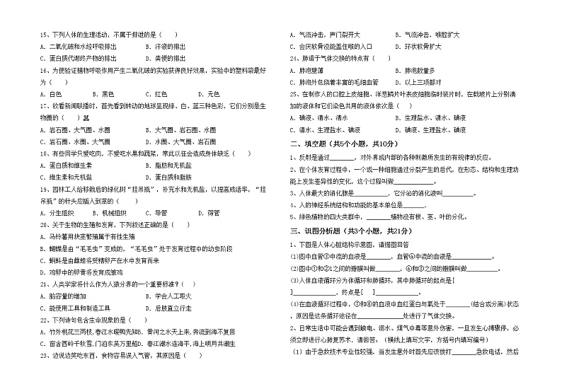 鲁教版七年级生物上册期中测试卷【及参考答案】02