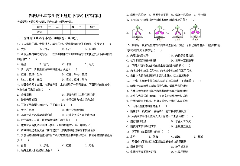 鲁教版七年级生物上册期中考试【带答案】练习题01