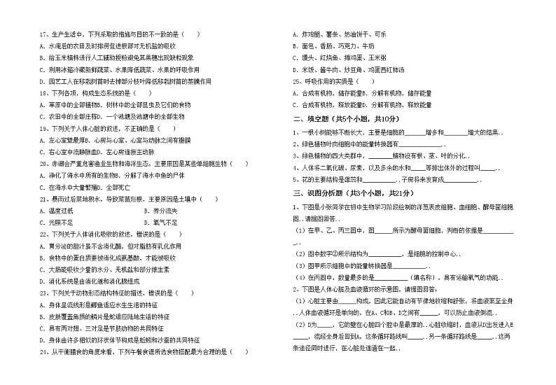 鲁教版七年级生物上册期中考试【带答案】练习题02