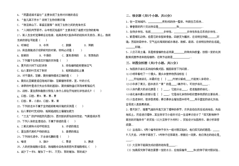 鲁教版七年级生物上册期中测试卷（附答案）02