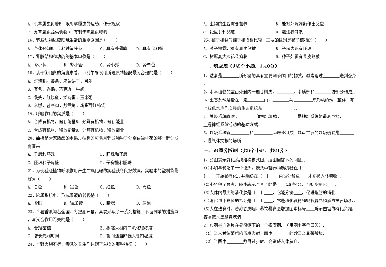 鲁教版七年级生物上册期中测试卷（精选）02