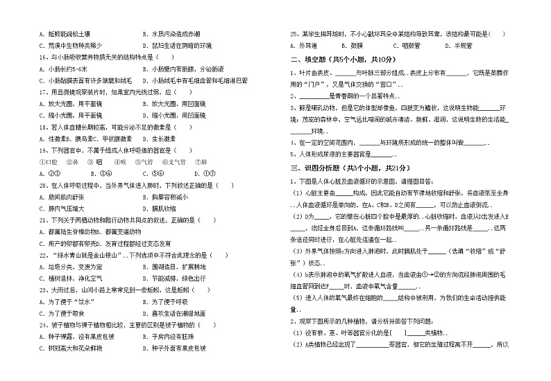 鲁教版七年级生物上册期中测试卷（真题）第2页