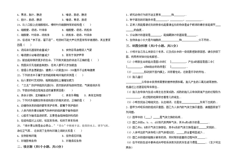 鲁教版七年级生物上册期中考试（完整版）练习题02