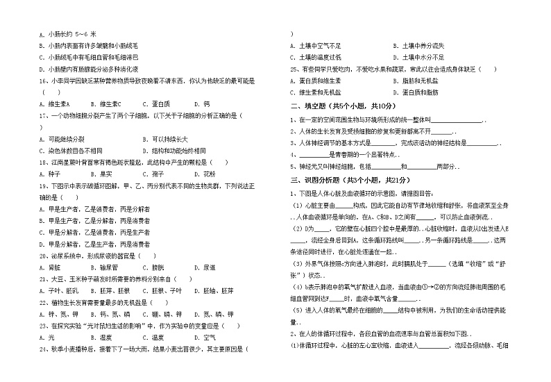 鲁教版七年级生物上册期中测试卷及答案【精选】02