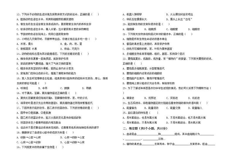 鲁教版七年级生物上册期中测试卷（汇编）02