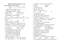 鲁教版七年级生物上册期中考试（1套）练习题