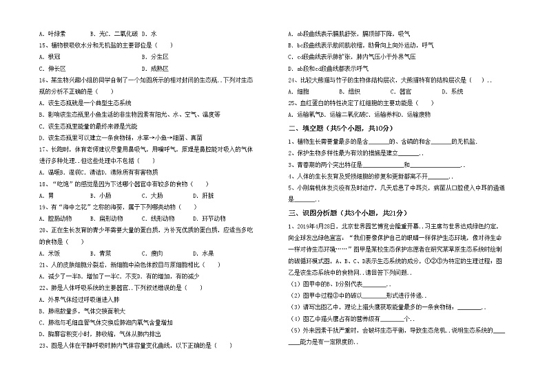 鲁教版七年级生物上册期中考试及答案【汇编】练习题02