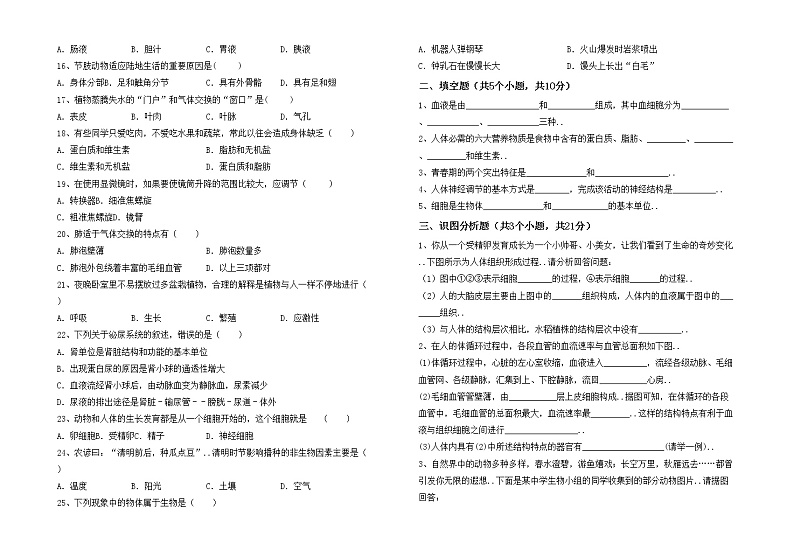鲁教版七年级生物上册期中考试及答案【下载】练习题02