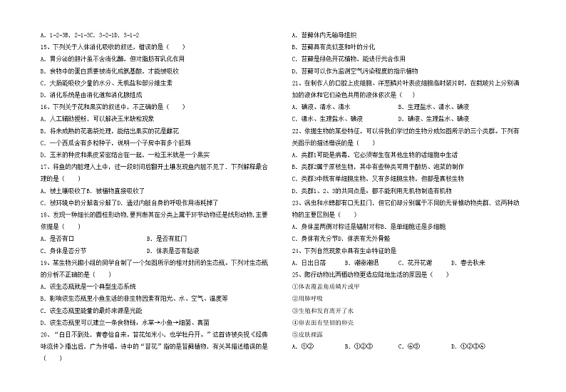 鲁教版七年级生物上册期中测试卷【含答案】第2页