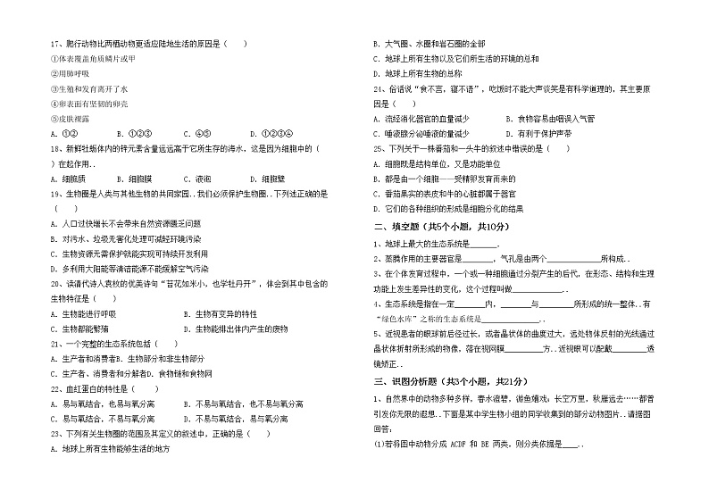 鲁教版七年级生物上册期中测试卷及答案免费02